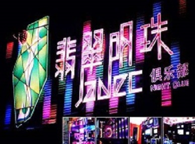 贵池哪里荤的KTV男模女漂亮多-翡翠明珠KTV好玩会所体验