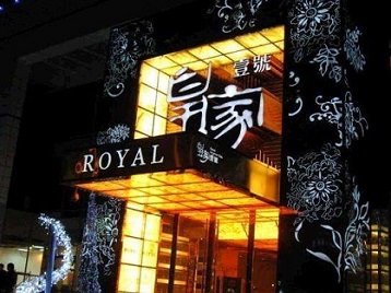 贵池高档KTV妹子质量哪家好-皇家壹号KTV高档娱乐体验