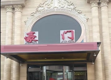 贵池哪个KTV少爷最好玩-豪门国际KTV消费少爷服务点评